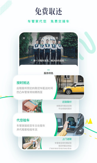 凹凸租车2021最新版截图3