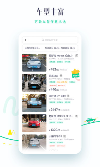 凹凸租车2021最新版截图4