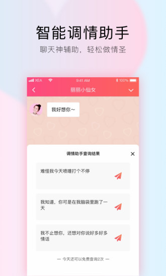 小恩爱app官方版截图4