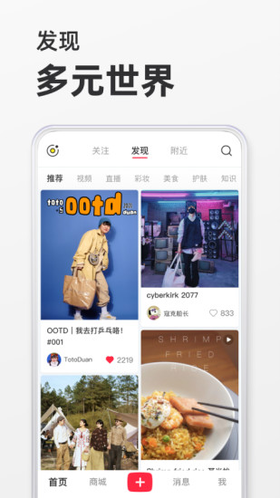 小红书最新版下载安装截图2