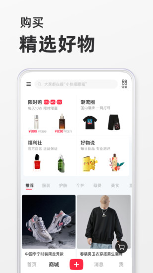 小红书最新版下载安装截图4