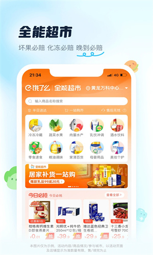 饿了么app配送手机版截图1