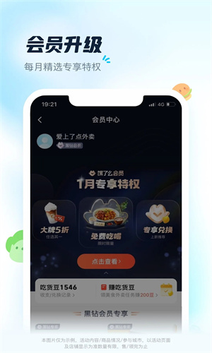 饿了么app配送手机版截图5