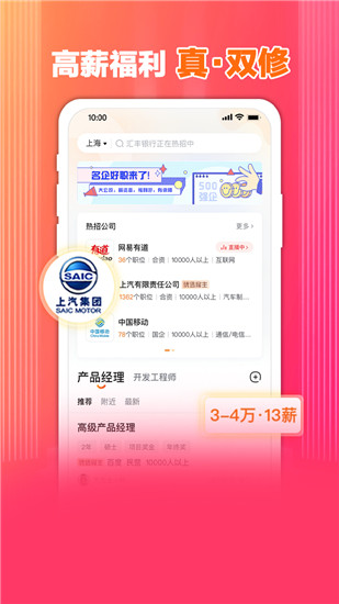 前程无忧51job手机版下载官方截图2