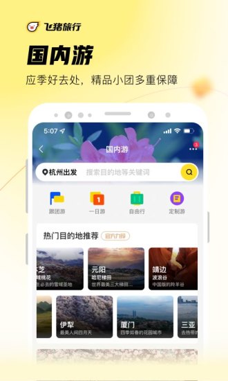 飞猪旅行官方最新iOS版截图5