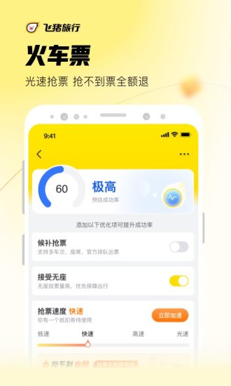 飞猪旅行官方最新iOS版截图4