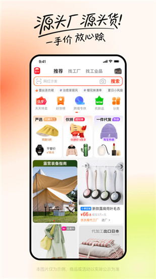 阿里巴巴app手机版官方截图1