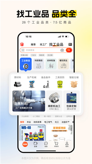 阿里巴巴app手机版官方截图4