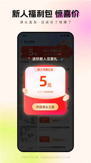 阿里巴巴app手机版官方截图2