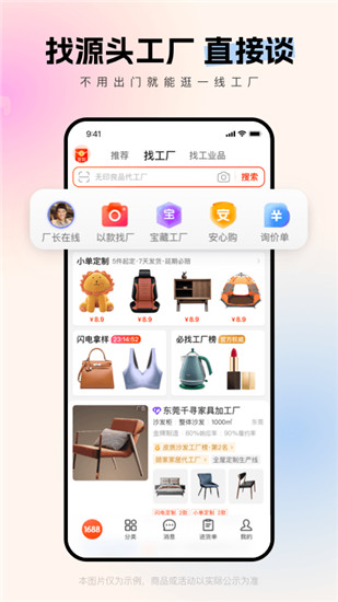 阿里巴巴app手机版官方截图3