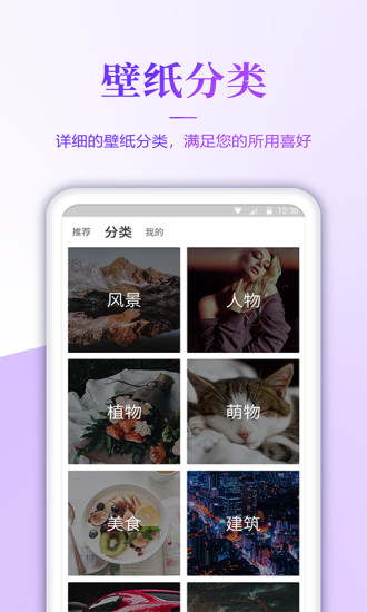 壁纸无忧app安卓版截图3