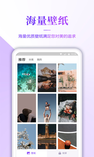 壁纸无忧app安卓版截图1