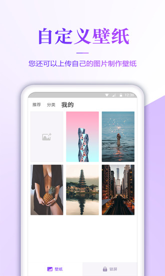 壁纸无忧app安卓版截图4