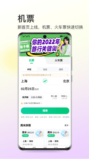 同程旅行下载app官方截图5