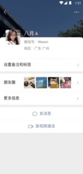 微信7.0.9版本截图1