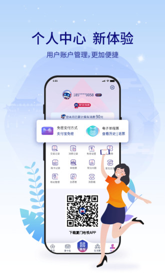 厦门地铁2022新版截图4