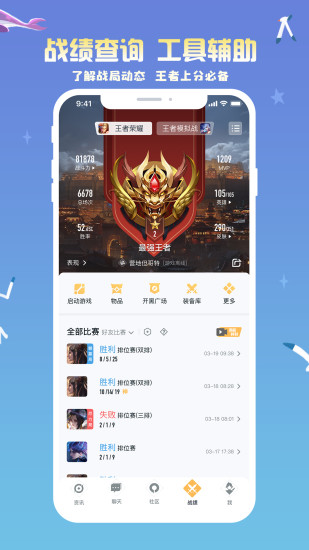 王者营地app官方下载截图4