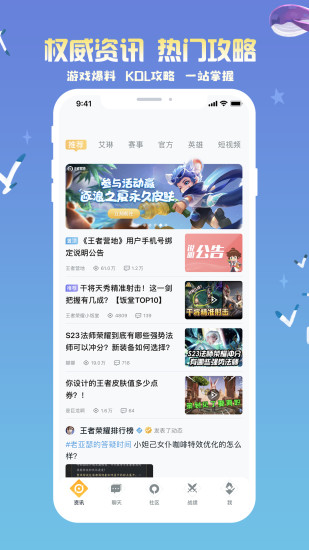 王者营地app官方下载截图3