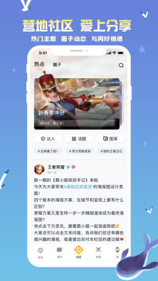 王者营地app官方下载截图5