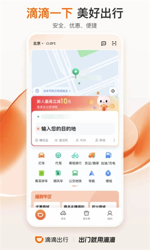 滴滴出行手机最新版截图3