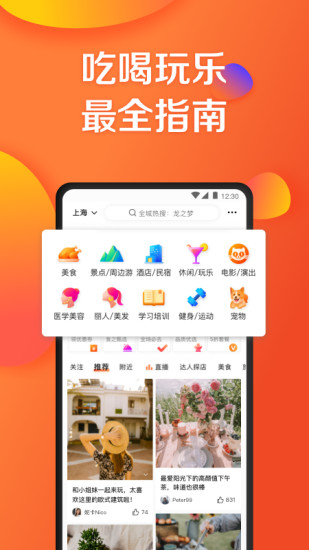 大众点评app官方版下载截图1