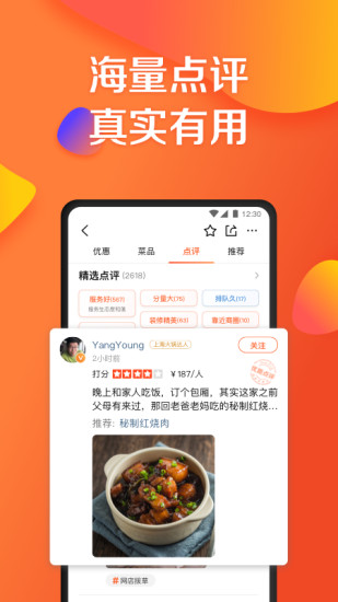 大众点评app官方版下载截图5