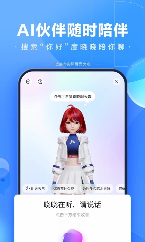 百度app下载安装截图1