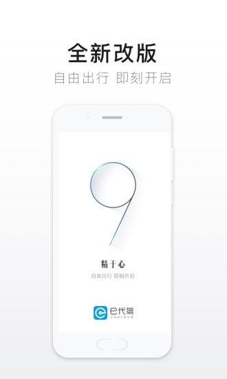 e代驾官方版app截图1