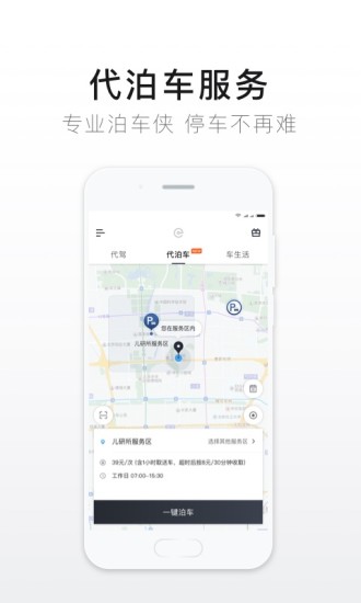 e代驾官方版app截图5