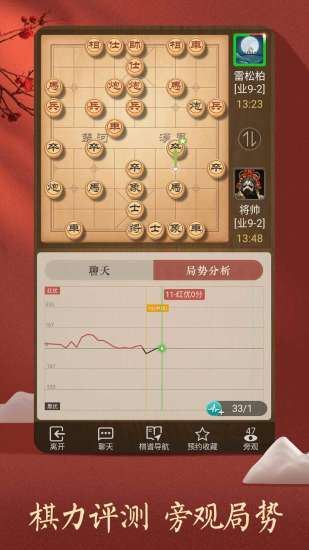 天天象棋app下载苹果截图2