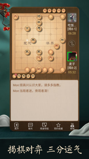 天天象棋app下载苹果截图4