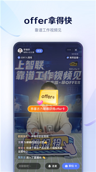 智联招聘app官方下载截图1