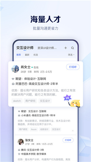 智联招聘app官方下载截图4