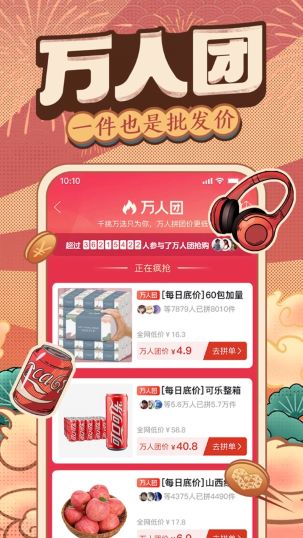 拼多多下载app官方正版截图1