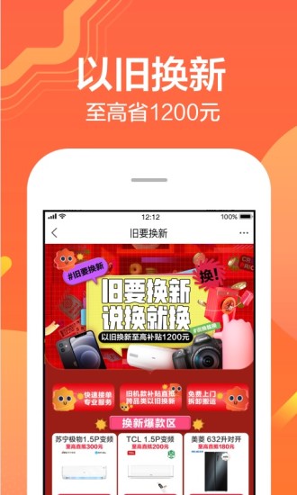 最新版苏宁易购app截图1