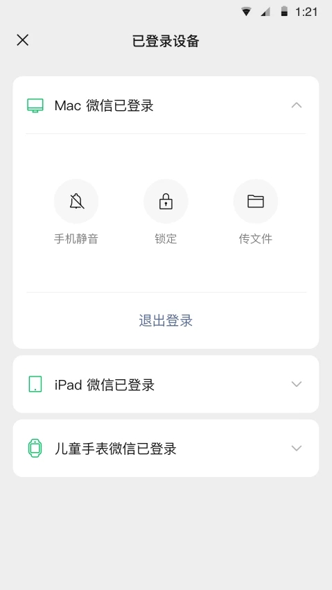 微信官方免费下载截图2