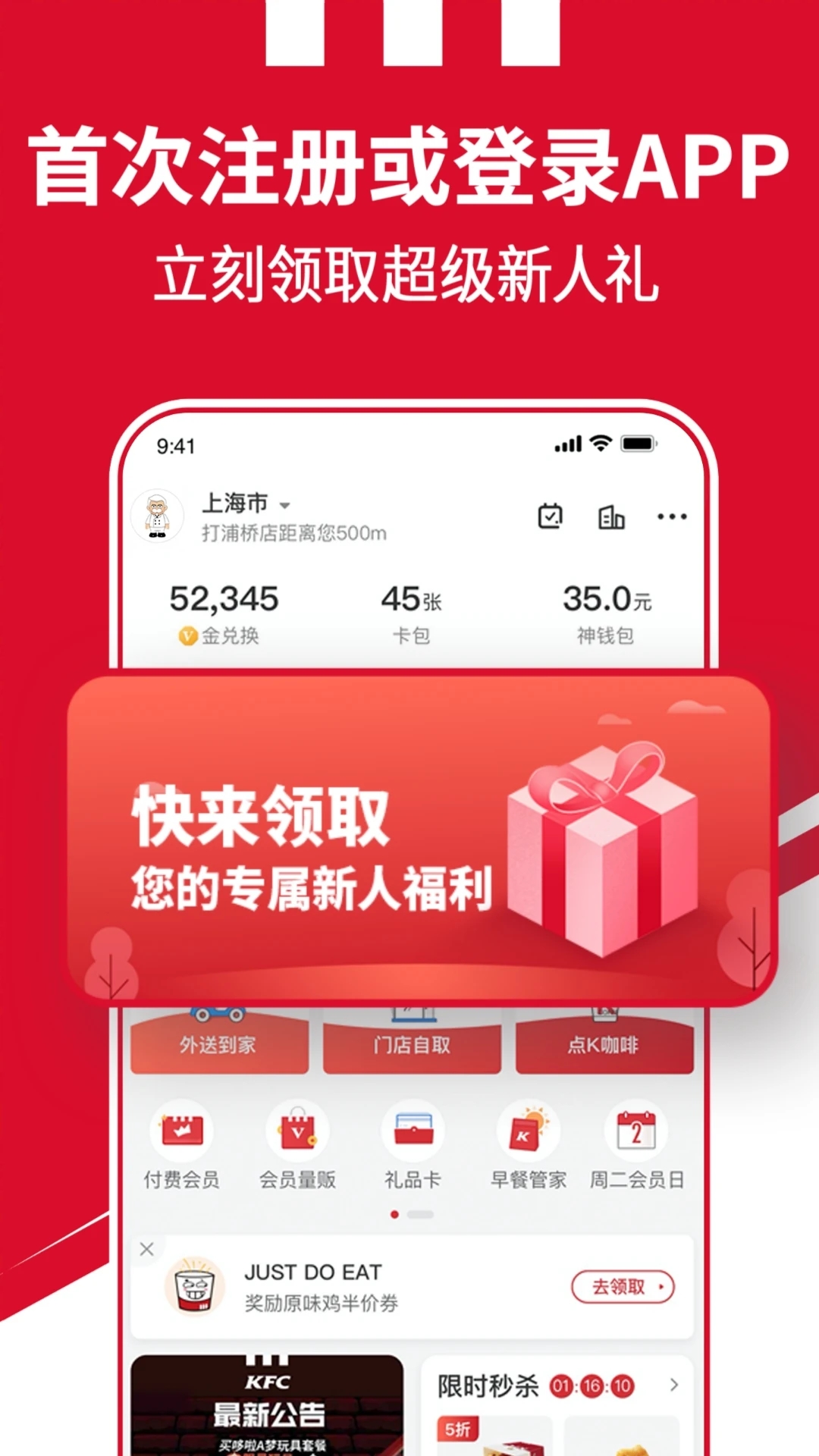 肯德基最新版截图1