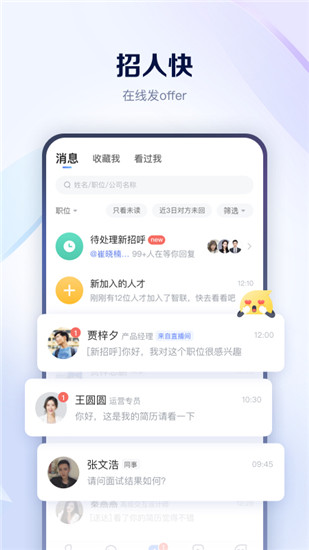 智联招聘下载官方app截图5