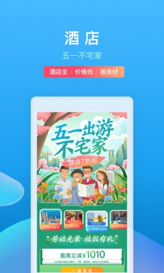 免费下载携程app截图1