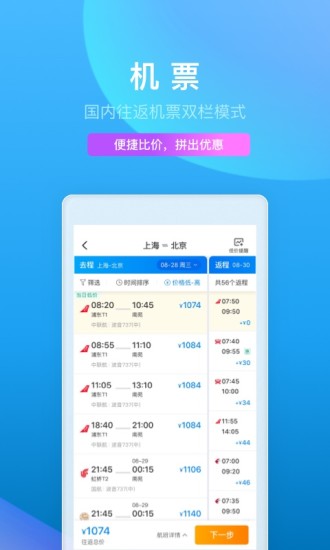 免费下载携程app截图2