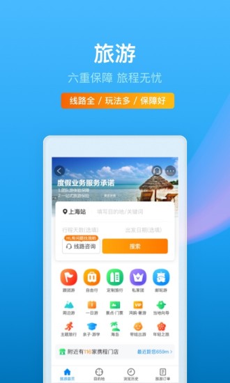 免费下载携程app截图4