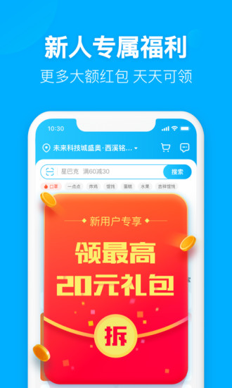 饿了么app官方下载安卓截图1