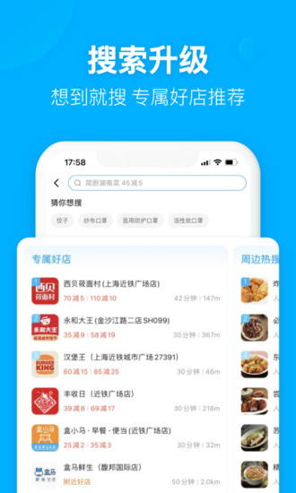 饿了么app官方下载安卓截图4