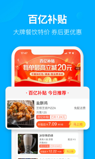 饿了么app官方下载安卓截图2