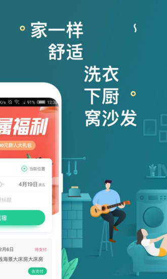 蚂蚁短租ios版免费截图2