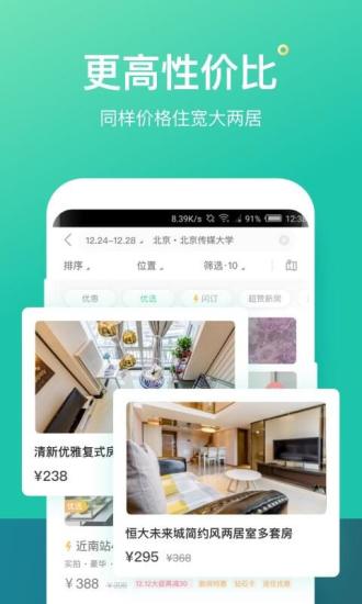 蚂蚁短租ios版免费截图3