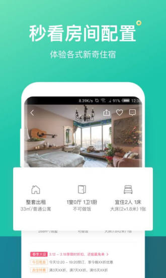 蚂蚁短租ios版免费截图4