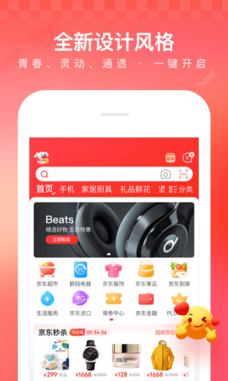 京东商城app手机版截图1