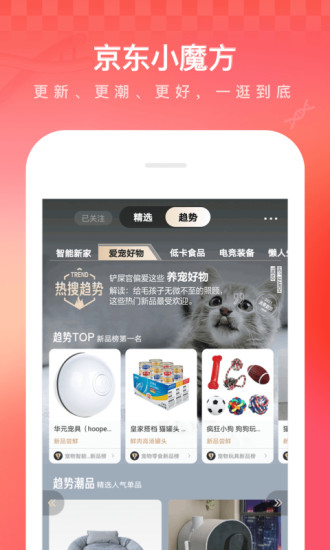 京东商城app手机版截图2