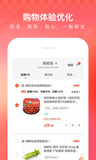 京东商城app手机版截图3